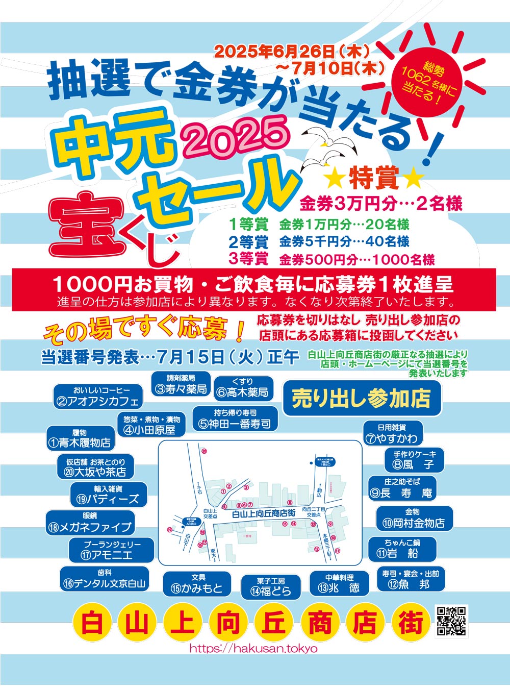 中元宝くじ