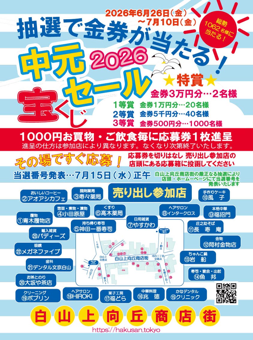 中元宝くじ